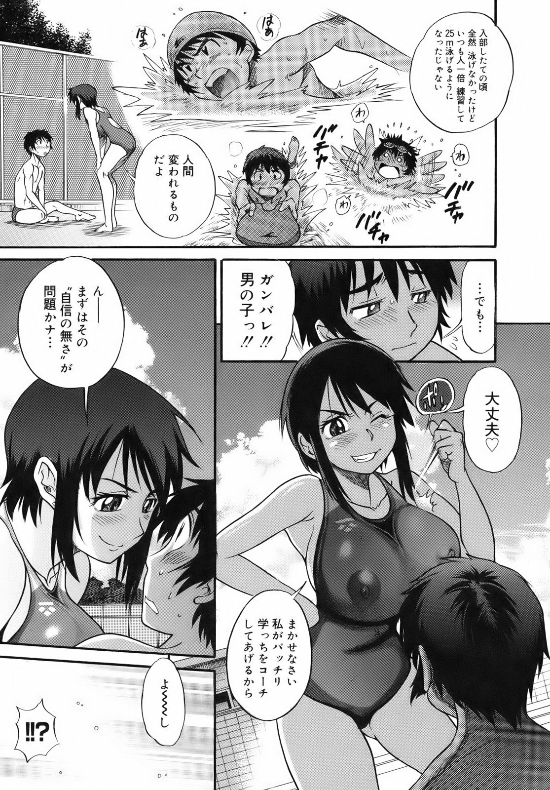 [DISTANCE] B-Chiku Egaki Oroshi Shousasshi page 95 full