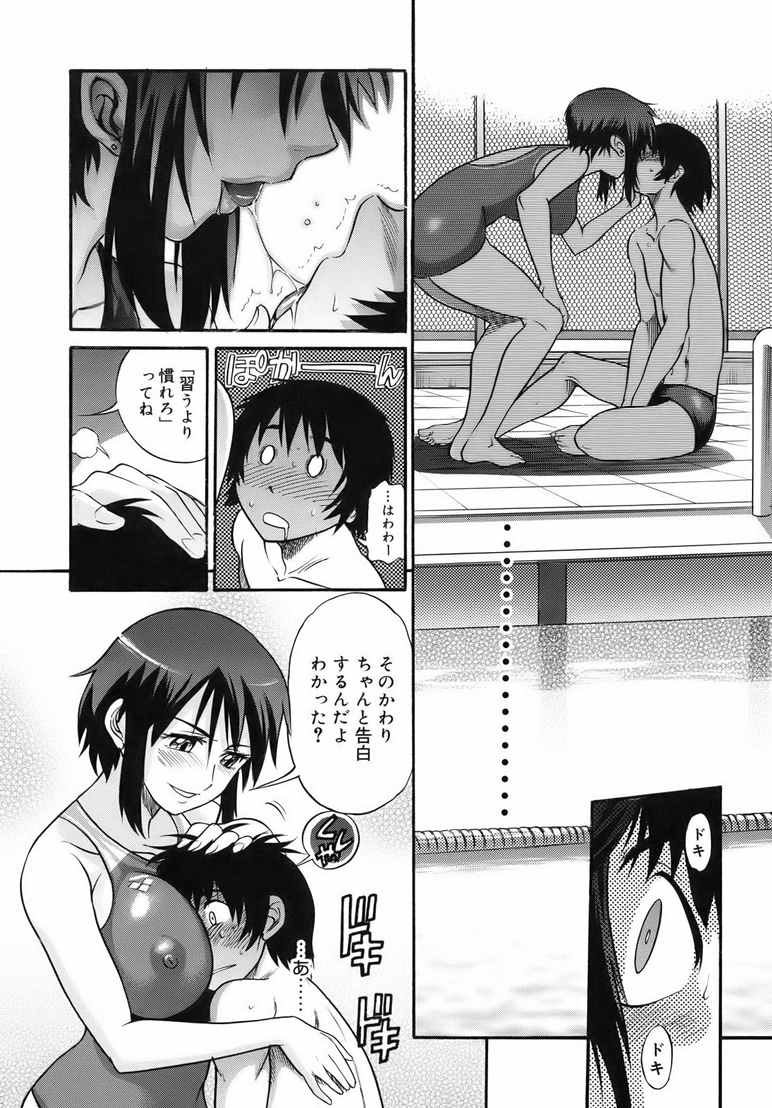 [DISTANCE] B-Chiku Egaki Oroshi Shousasshi page 96 full
