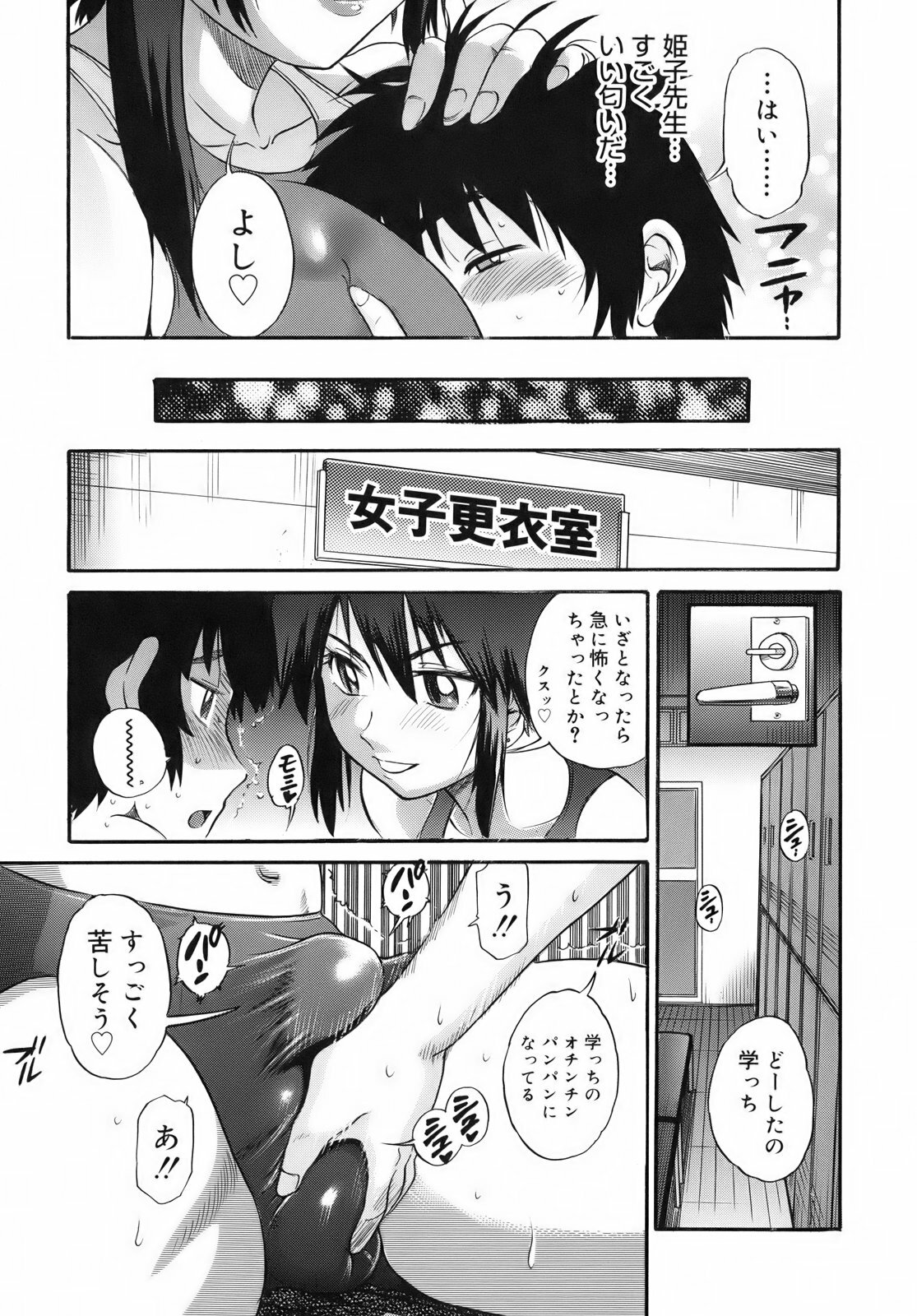 [DISTANCE] B-Chiku Egaki Oroshi Shousasshi page 97 full