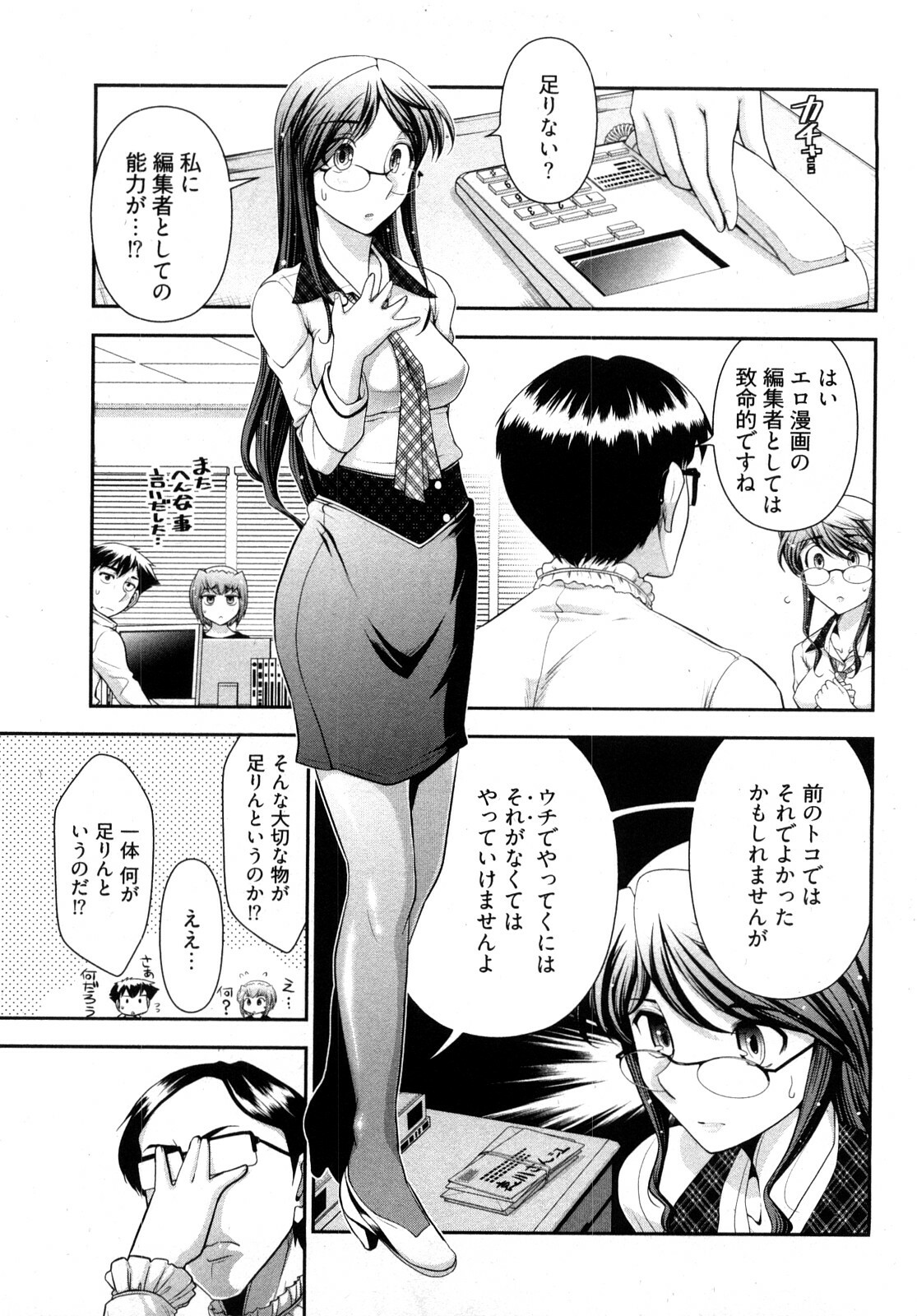[Ohmi Takeshi] Gekkan Aikawa Henshuuchou 2 page 100 full