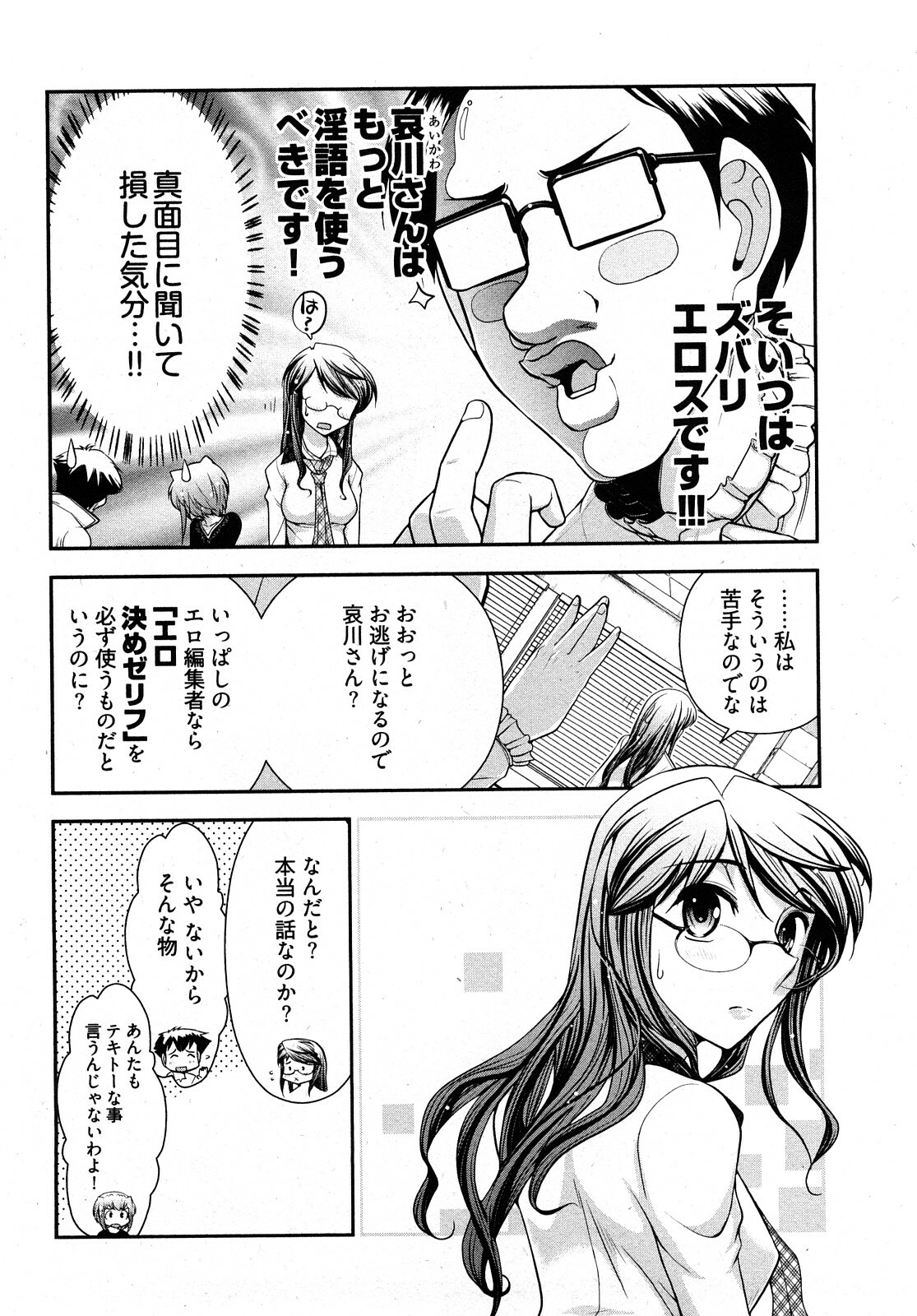 [Ohmi Takeshi] Gekkan Aikawa Henshuuchou 2 page 101 full