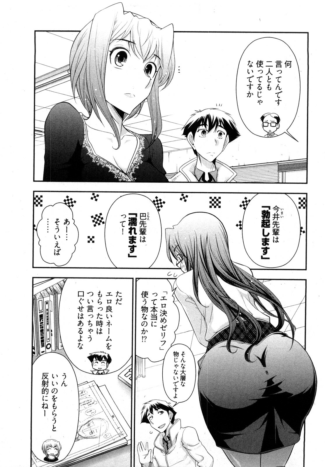 [Ohmi Takeshi] Gekkan Aikawa Henshuuchou 2 page 102 full