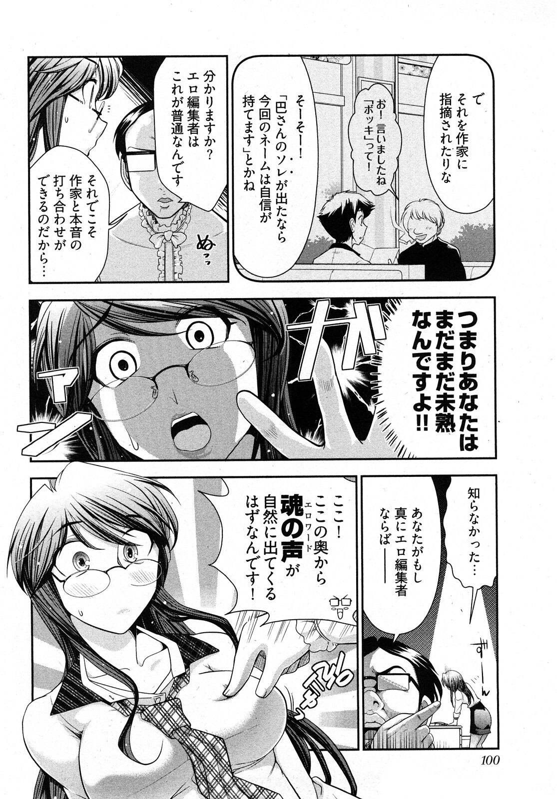 [Ohmi Takeshi] Gekkan Aikawa Henshuuchou 2 page 103 full