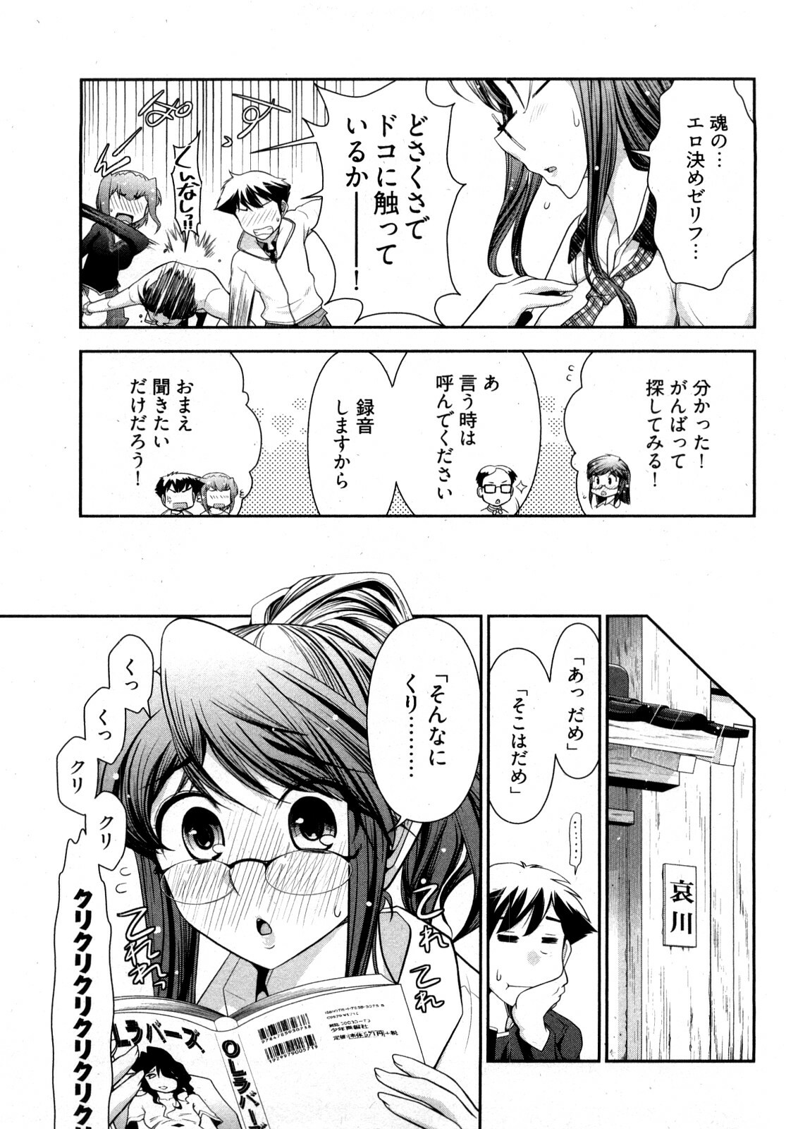 [Ohmi Takeshi] Gekkan Aikawa Henshuuchou 2 page 104 full