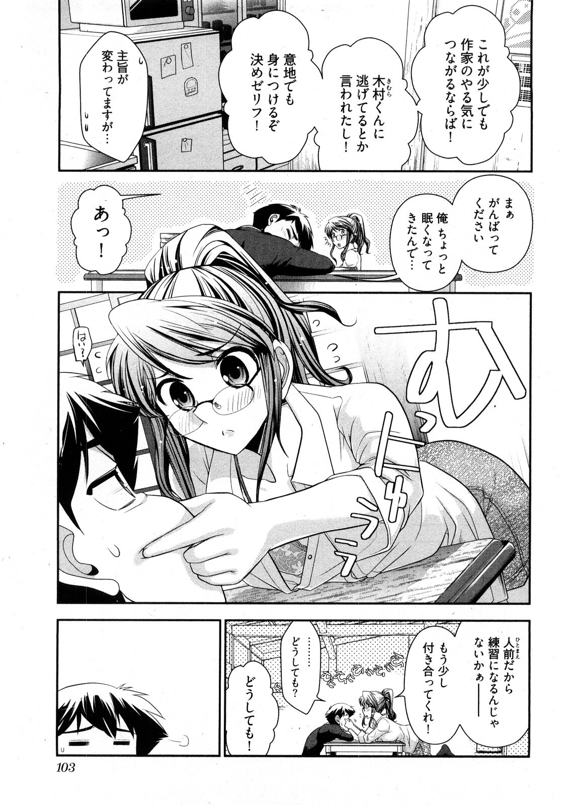 [Ohmi Takeshi] Gekkan Aikawa Henshuuchou 2 page 106 full