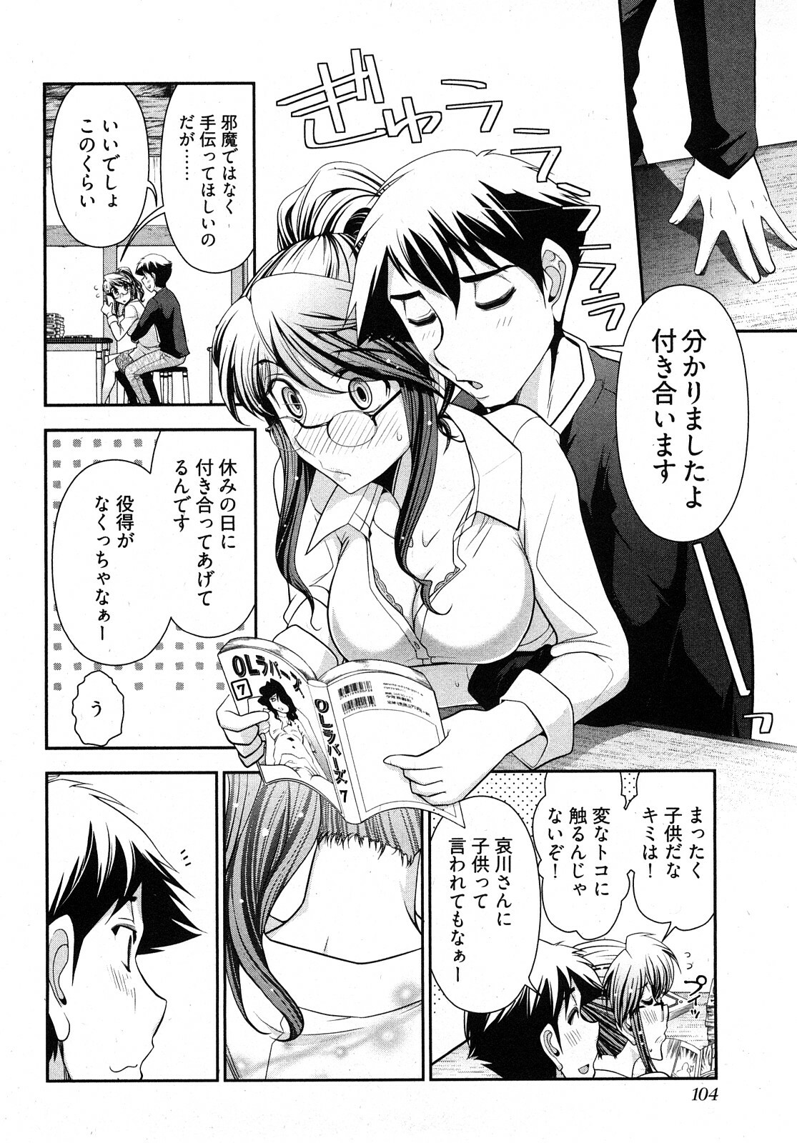 [Ohmi Takeshi] Gekkan Aikawa Henshuuchou 2 page 107 full