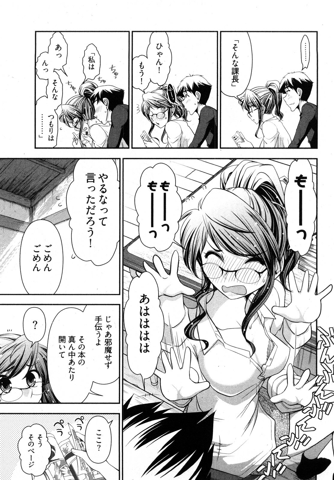 [Ohmi Takeshi] Gekkan Aikawa Henshuuchou 2 page 108 full