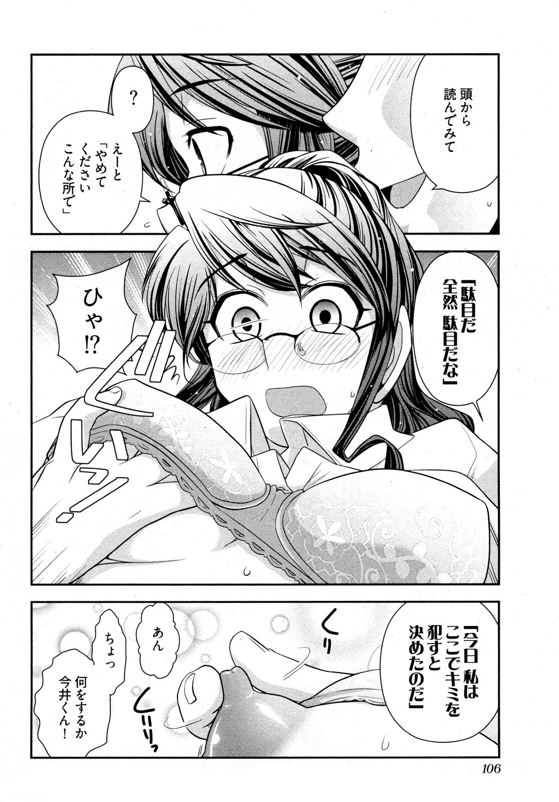 [Ohmi Takeshi] Gekkan Aikawa Henshuuchou 2 page 109 full