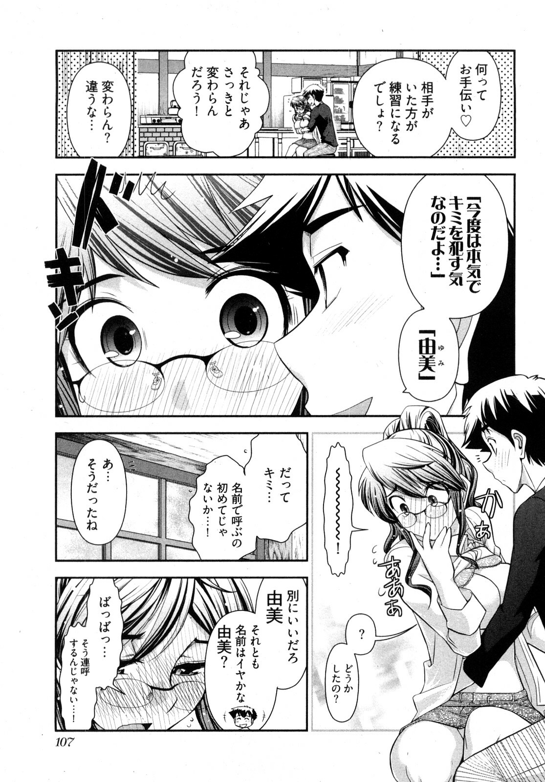 [Ohmi Takeshi] Gekkan Aikawa Henshuuchou 2 page 110 full