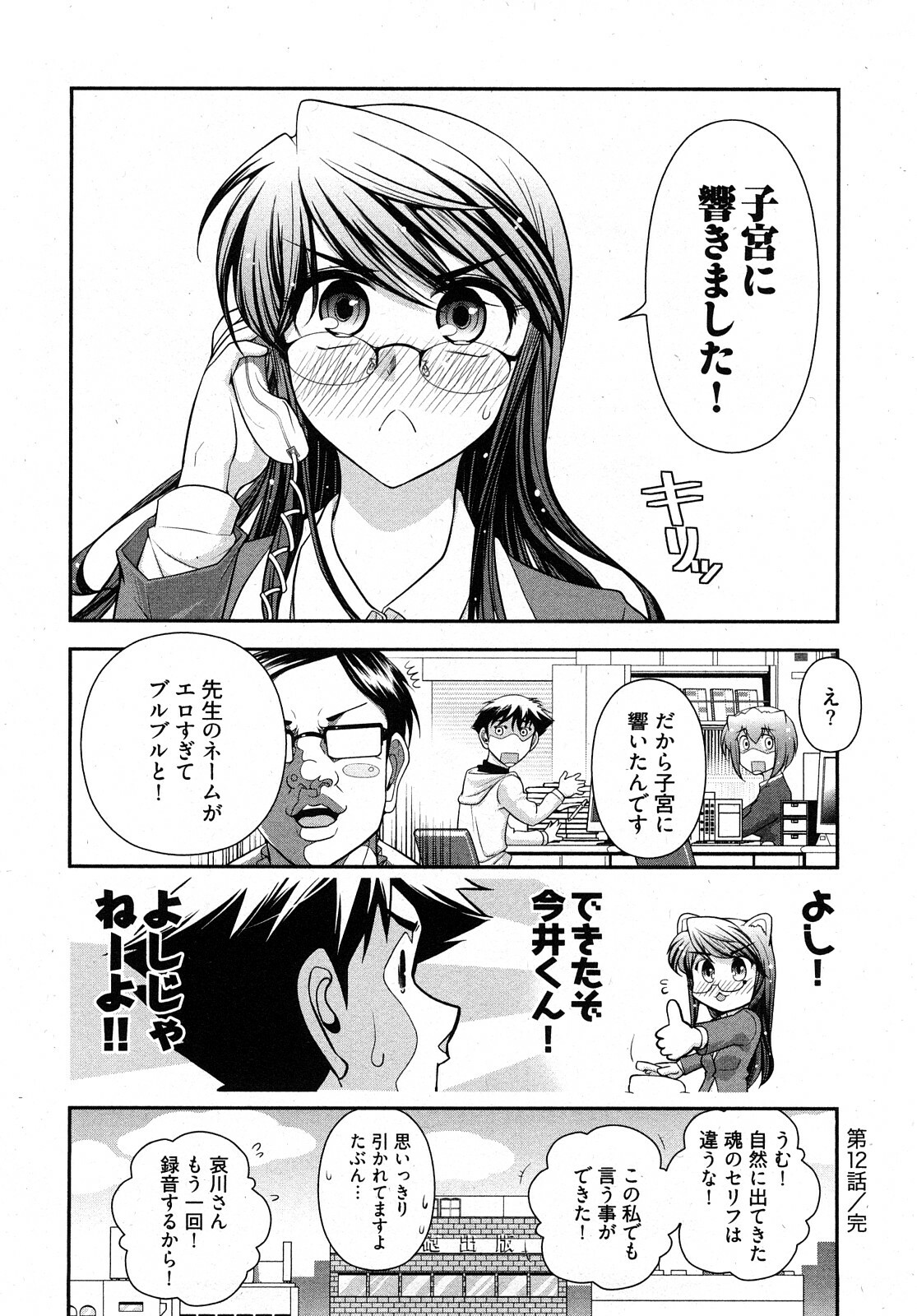 [Ohmi Takeshi] Gekkan Aikawa Henshuuchou 2 page 121 full