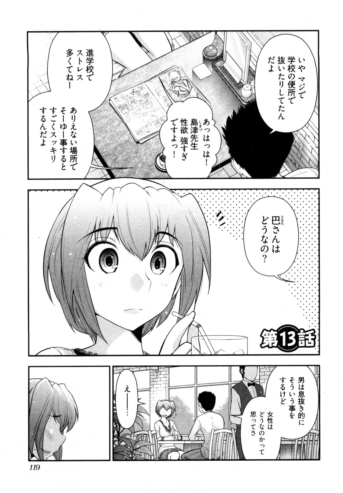 [Ohmi Takeshi] Gekkan Aikawa Henshuuchou 2 page 122 full