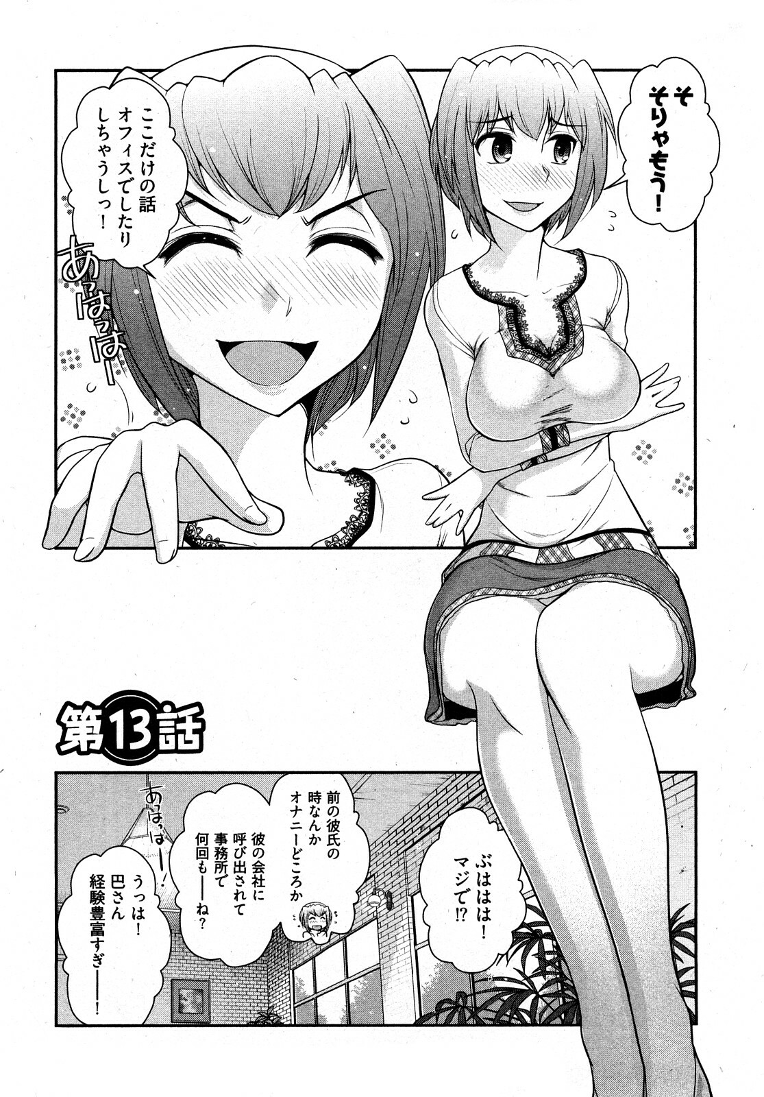 [Ohmi Takeshi] Gekkan Aikawa Henshuuchou 2 page 123 full
