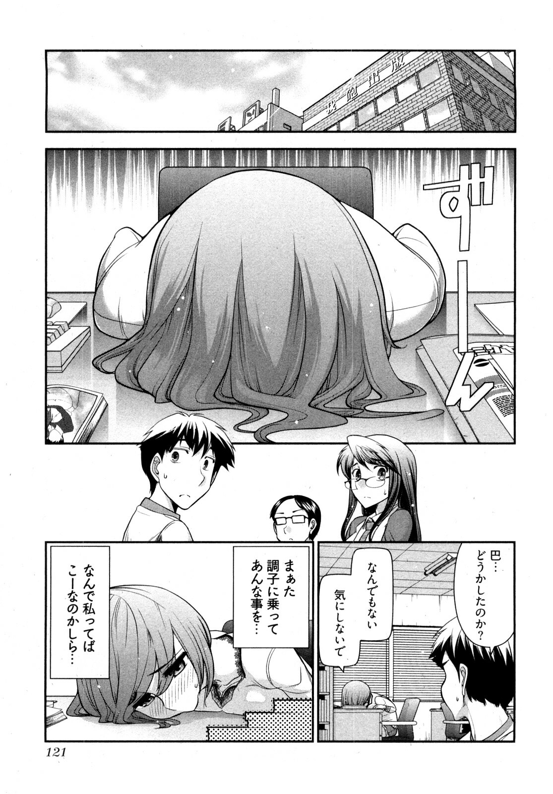 [Ohmi Takeshi] Gekkan Aikawa Henshuuchou 2 page 124 full