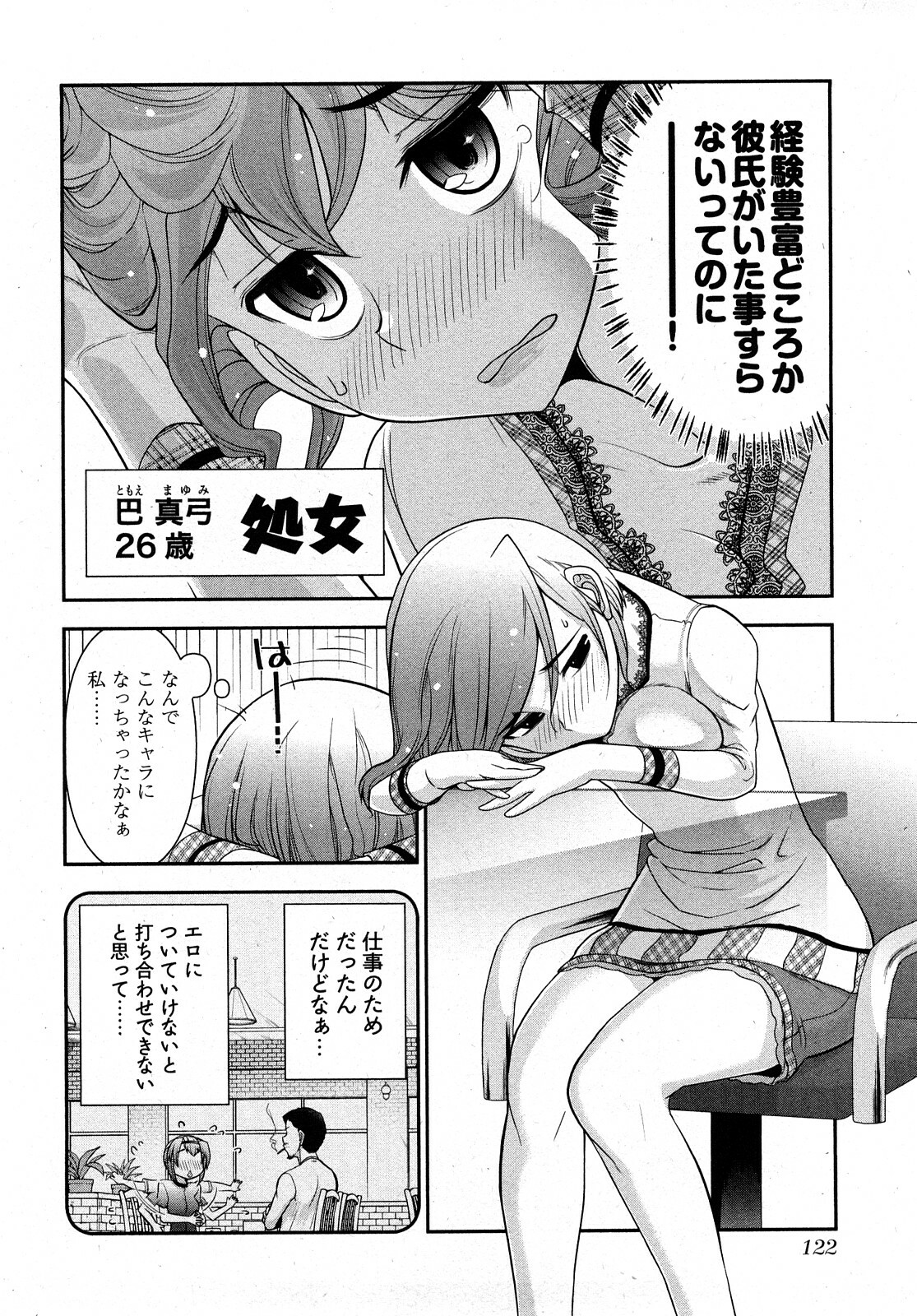 [Ohmi Takeshi] Gekkan Aikawa Henshuuchou 2 page 125 full