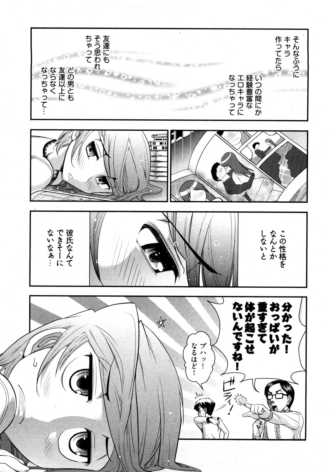 [Ohmi Takeshi] Gekkan Aikawa Henshuuchou 2 page 126 full