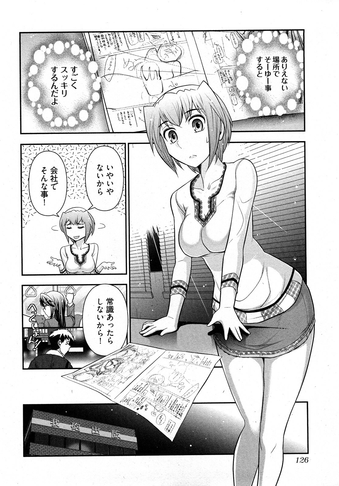 [Ohmi Takeshi] Gekkan Aikawa Henshuuchou 2 page 129 full