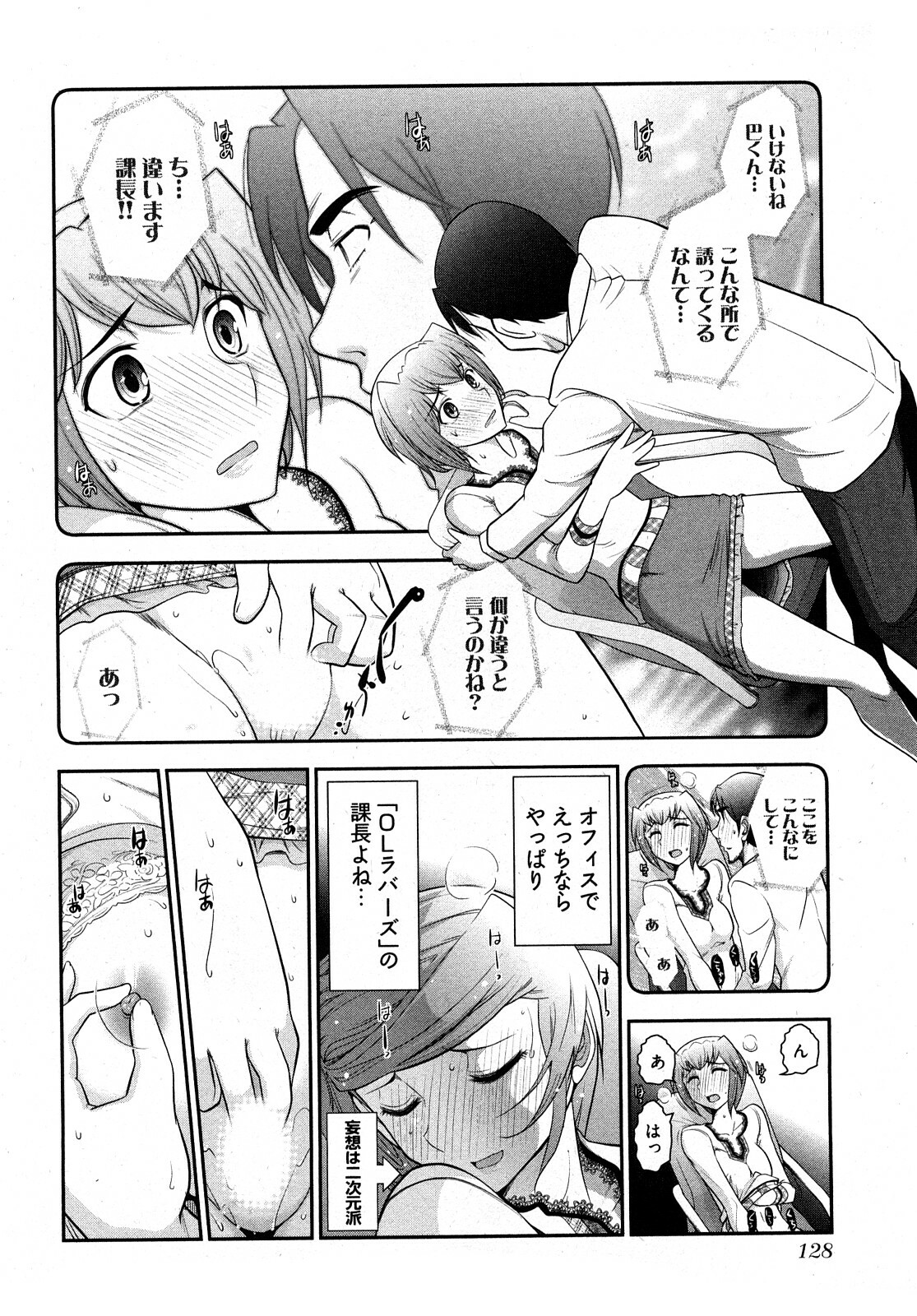 [Ohmi Takeshi] Gekkan Aikawa Henshuuchou 2 page 131 full