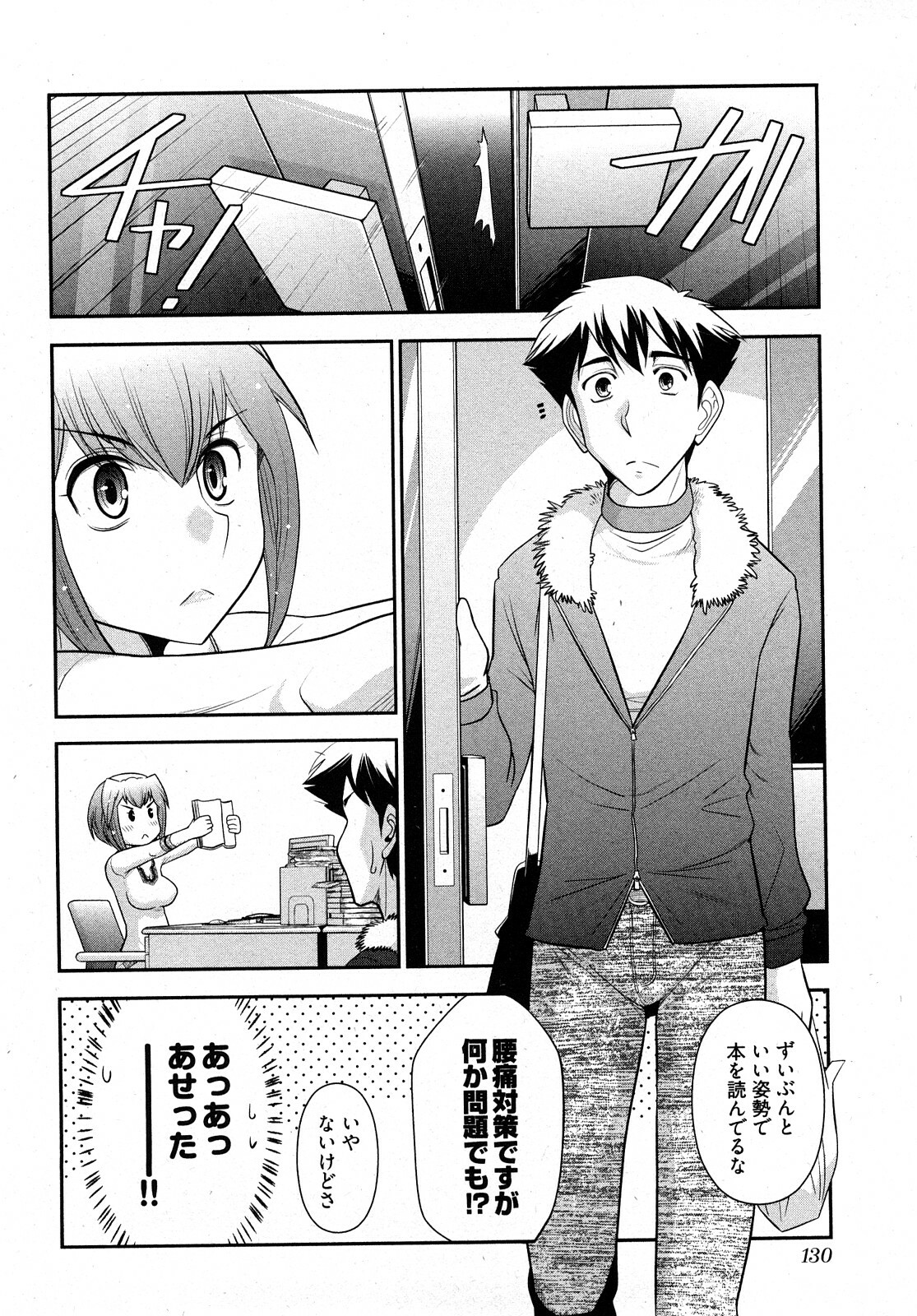 [Ohmi Takeshi] Gekkan Aikawa Henshuuchou 2 page 133 full