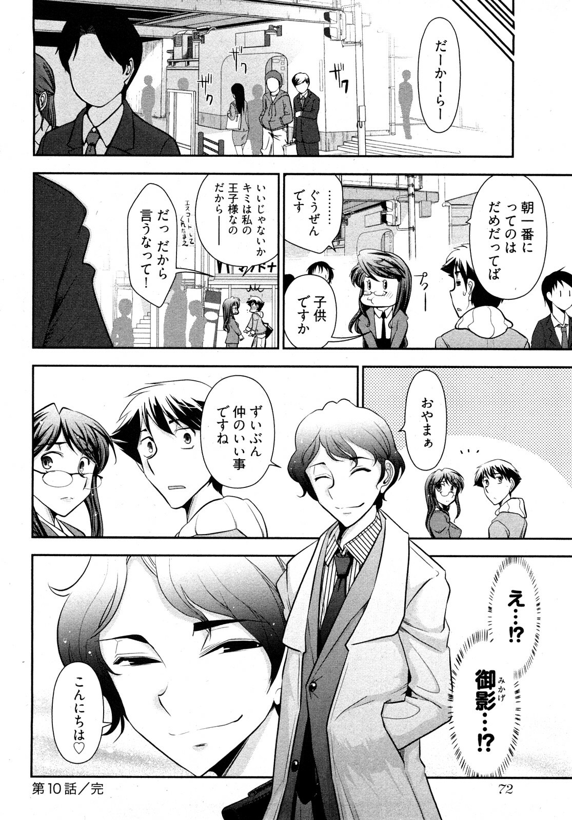 [Ohmi Takeshi] Gekkan Aikawa Henshuuchou 2 page 75 full