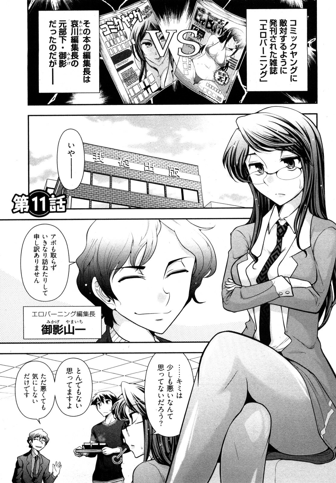 [Ohmi Takeshi] Gekkan Aikawa Henshuuchou 2 page 76 full