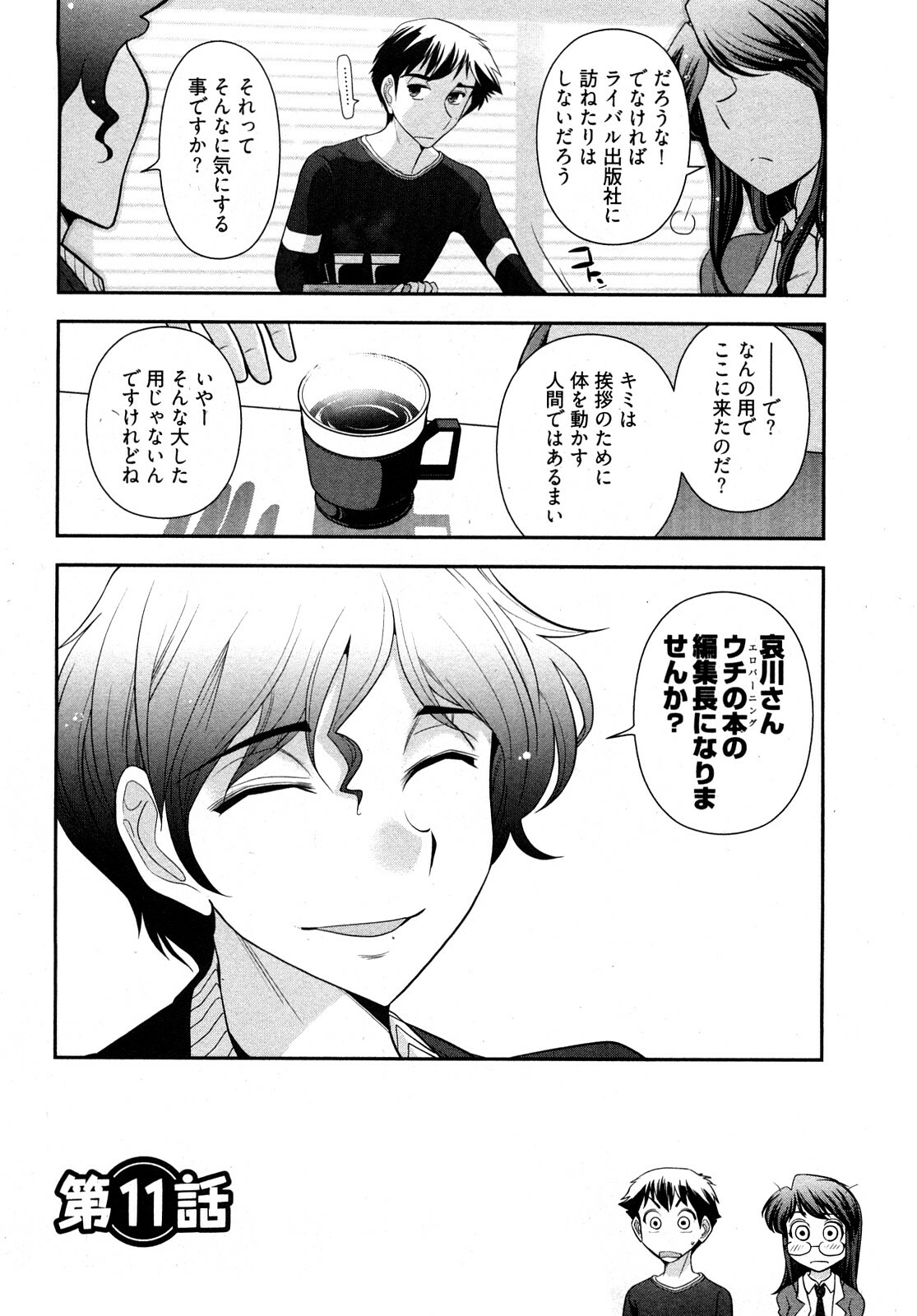 [Ohmi Takeshi] Gekkan Aikawa Henshuuchou 2 page 77 full