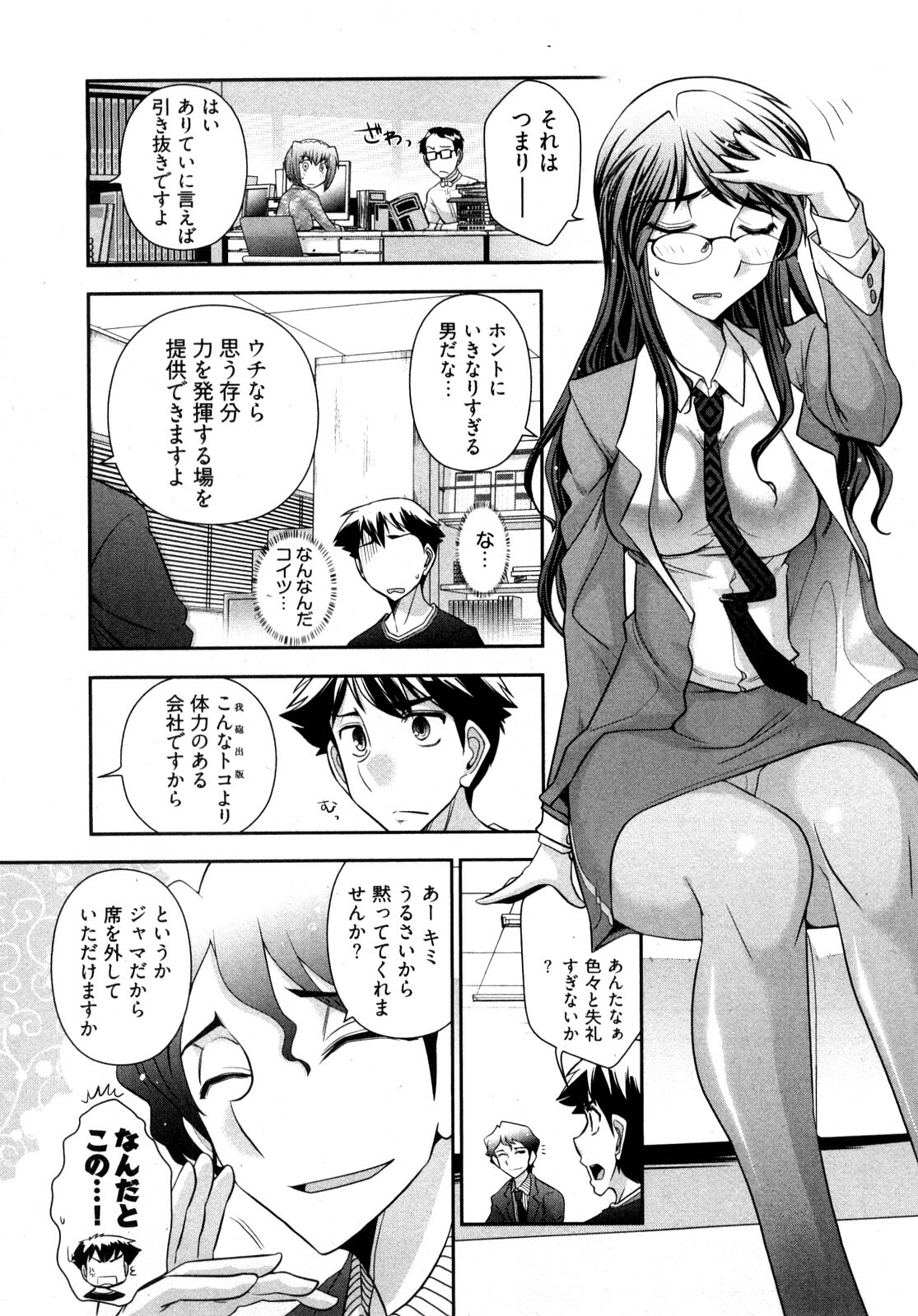 [Ohmi Takeshi] Gekkan Aikawa Henshuuchou 2 page 78 full