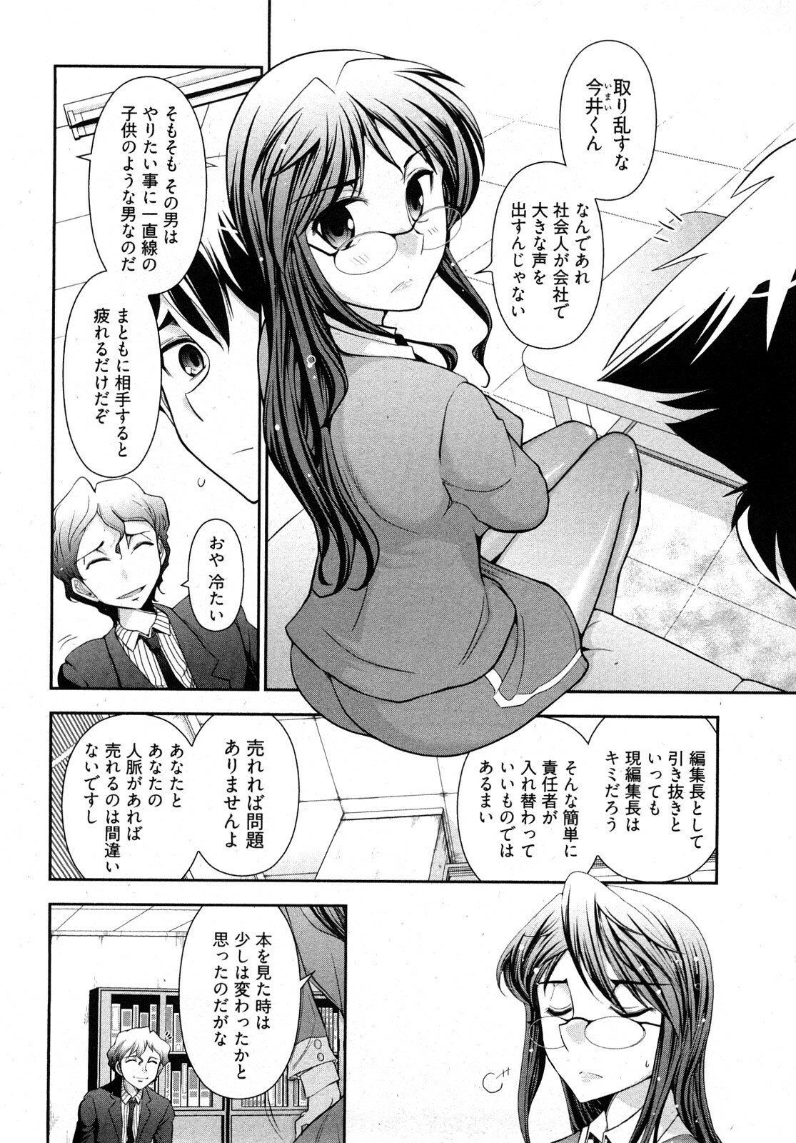 [Ohmi Takeshi] Gekkan Aikawa Henshuuchou 2 page 79 full