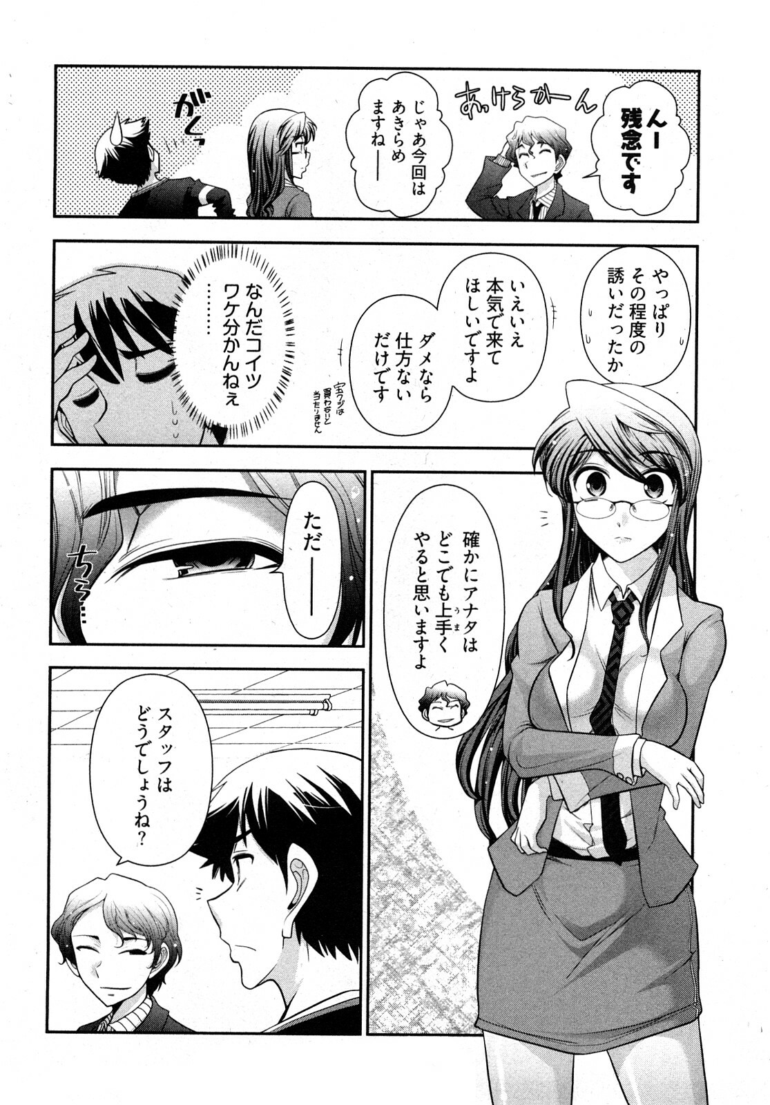 [Ohmi Takeshi] Gekkan Aikawa Henshuuchou 2 page 81 full