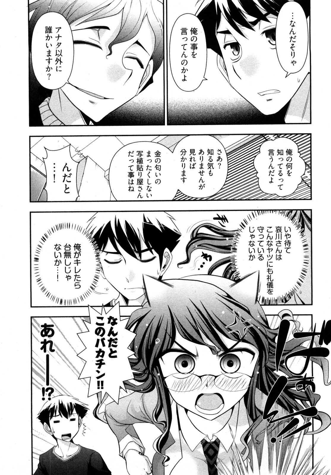 [Ohmi Takeshi] Gekkan Aikawa Henshuuchou 2 page 82 full
