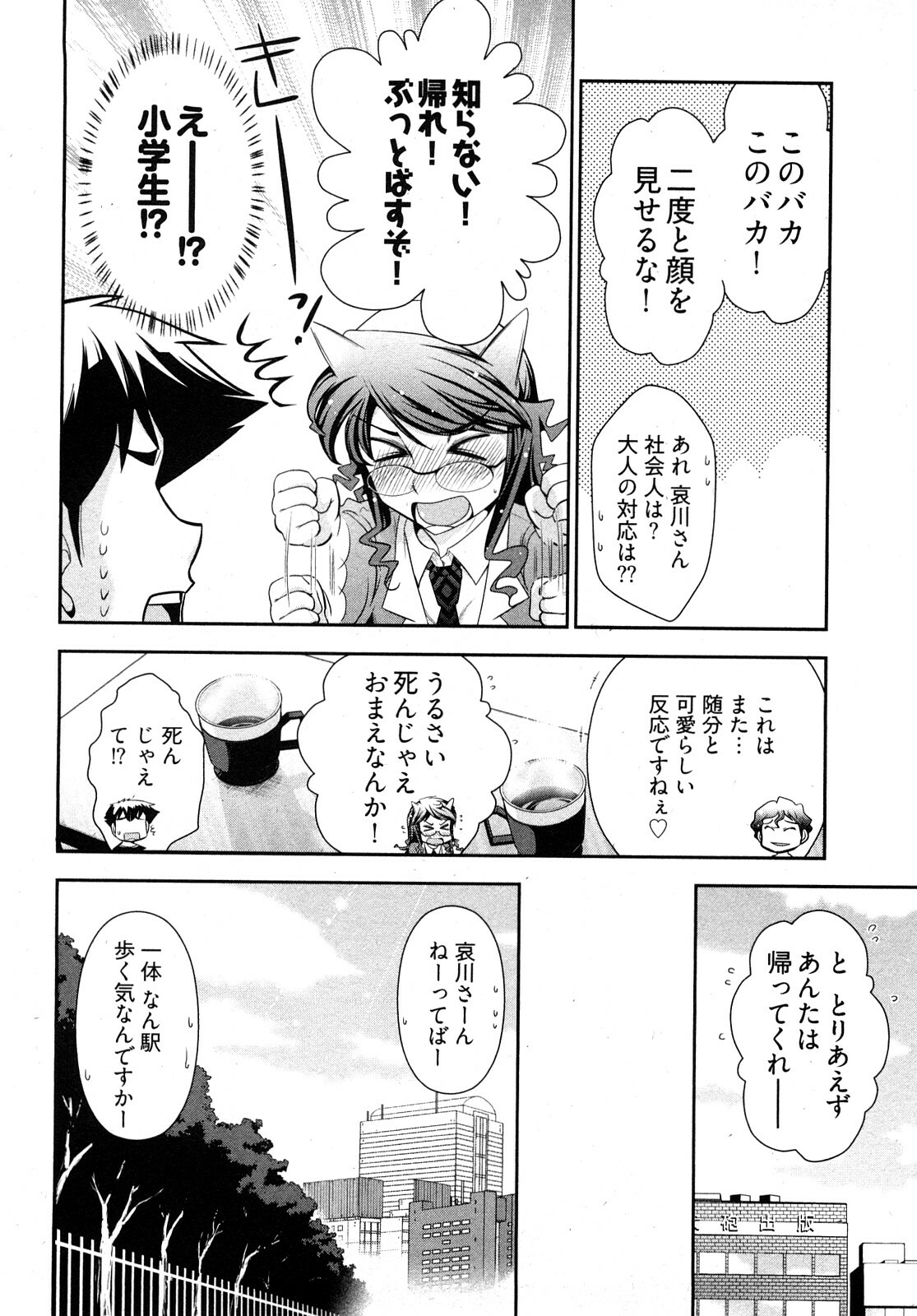 [Ohmi Takeshi] Gekkan Aikawa Henshuuchou 2 page 83 full