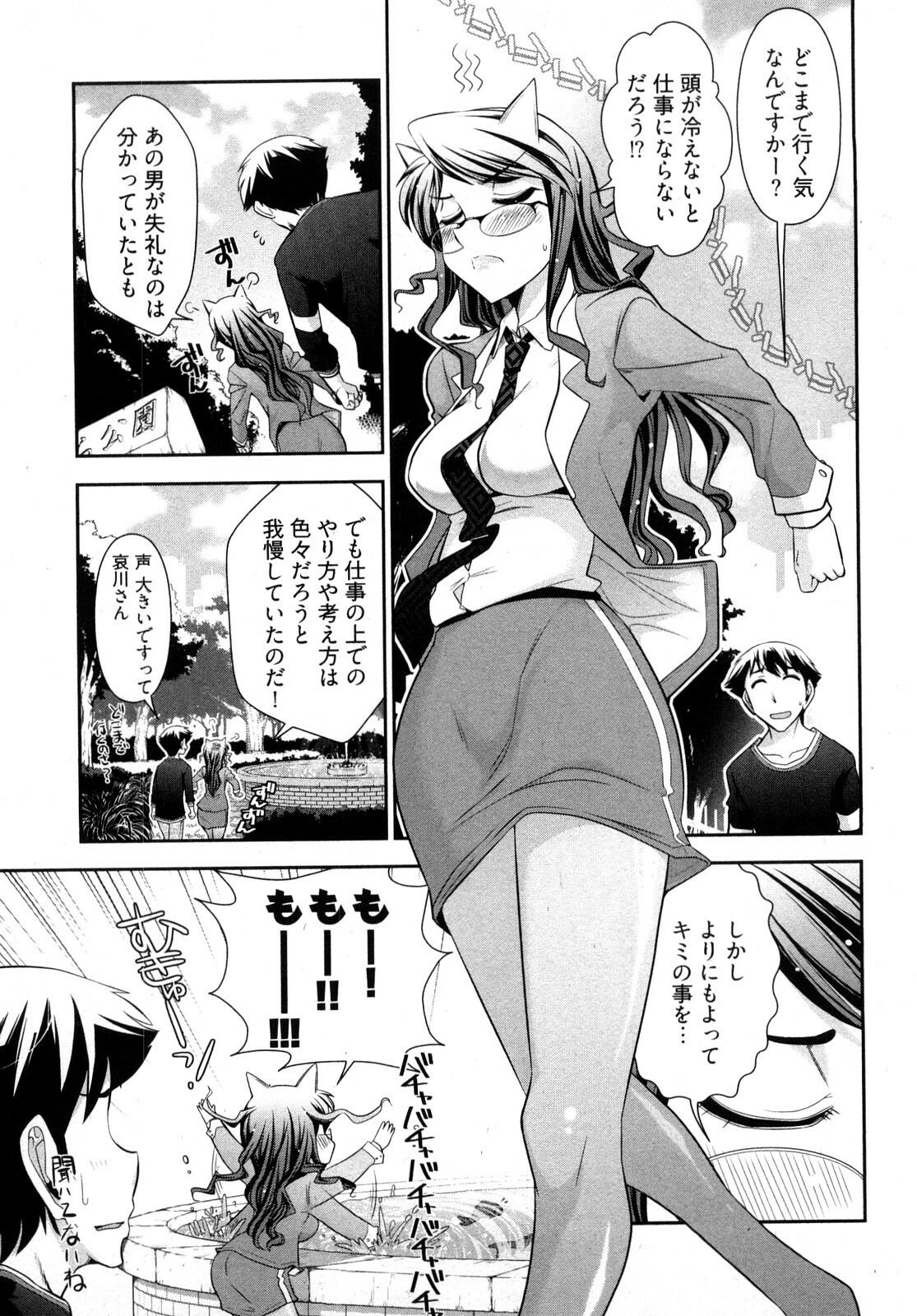[Ohmi Takeshi] Gekkan Aikawa Henshuuchou 2 page 84 full