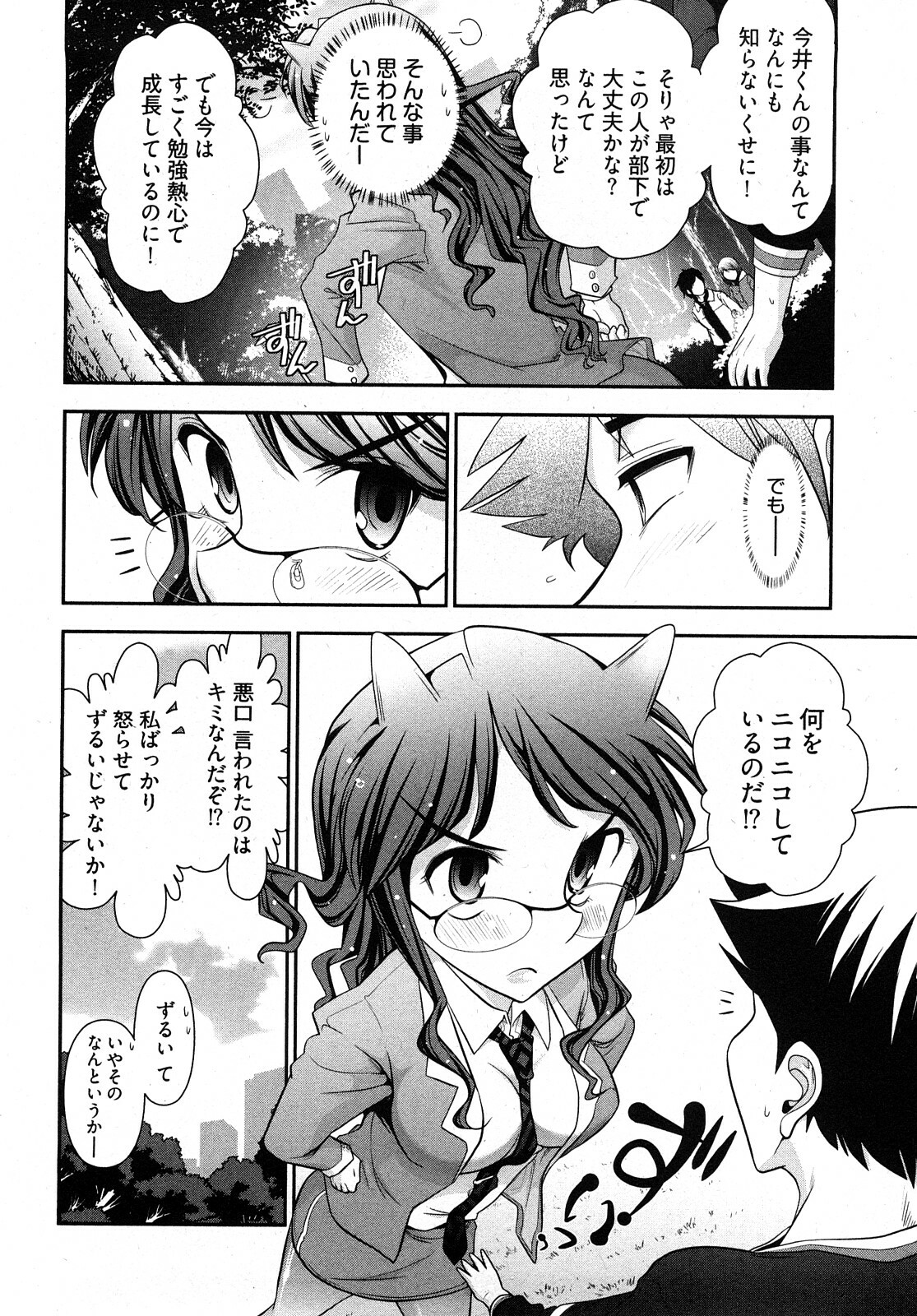 [Ohmi Takeshi] Gekkan Aikawa Henshuuchou 2 page 85 full