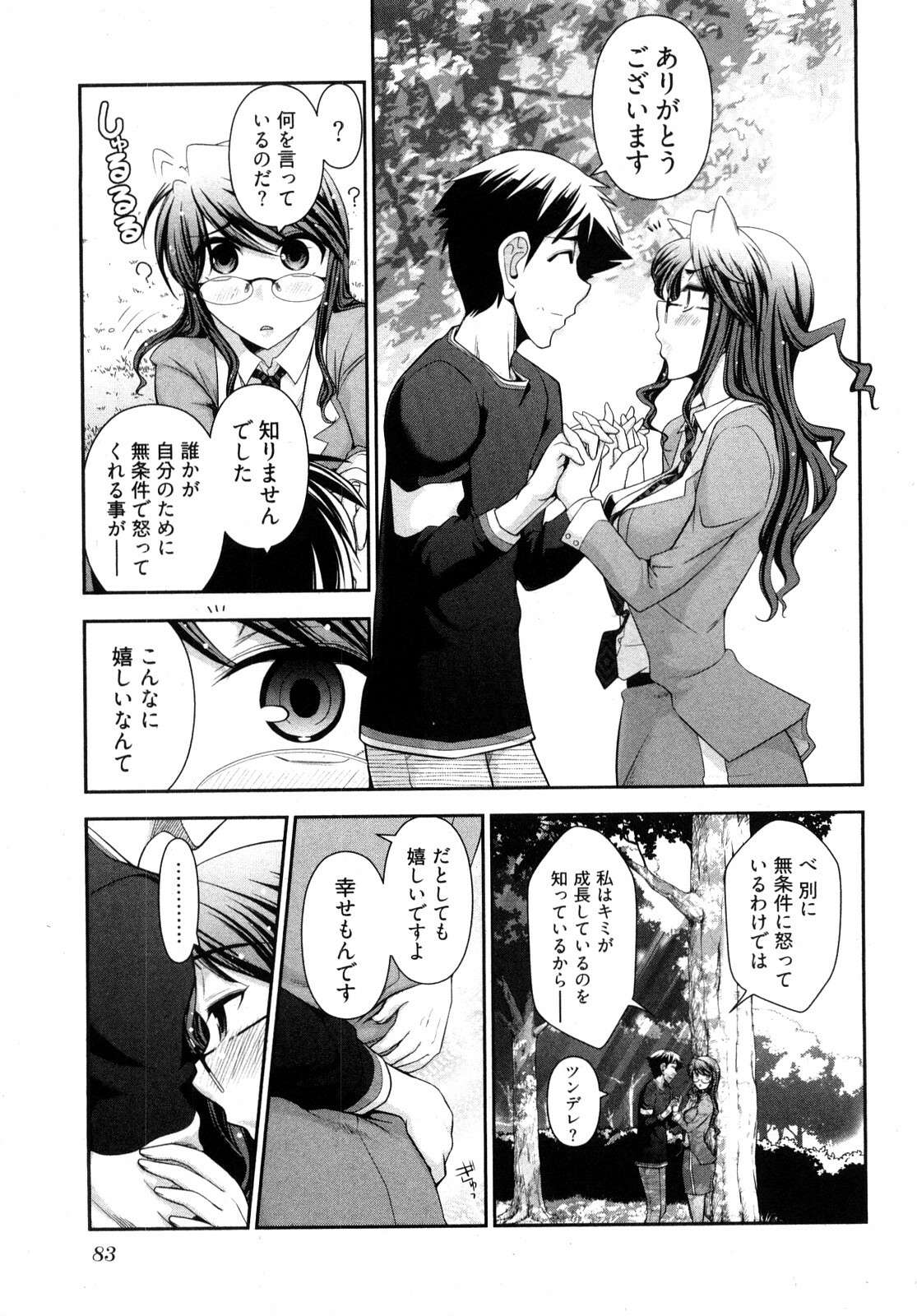 [Ohmi Takeshi] Gekkan Aikawa Henshuuchou 2 page 86 full