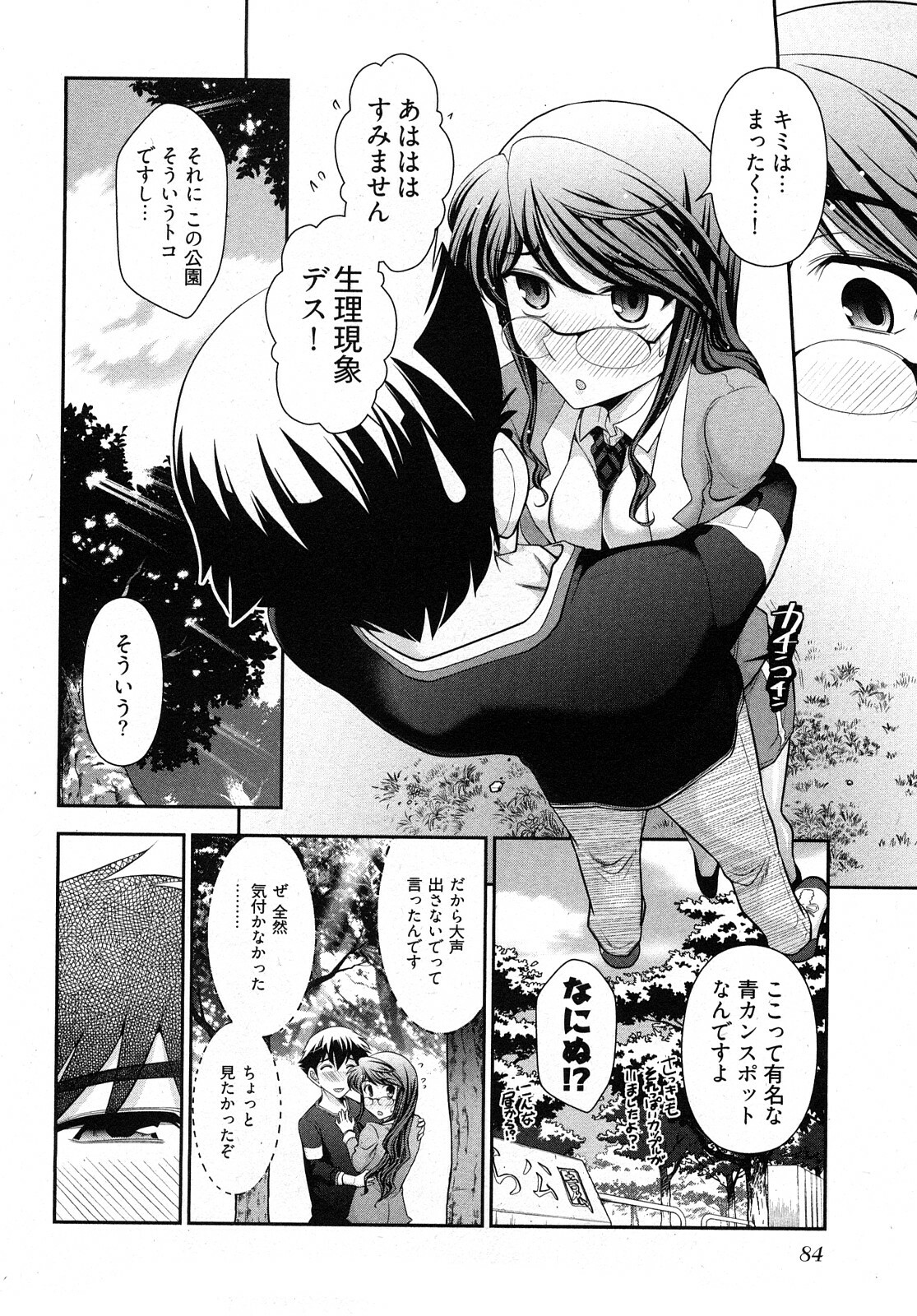 [Ohmi Takeshi] Gekkan Aikawa Henshuuchou 2 page 87 full