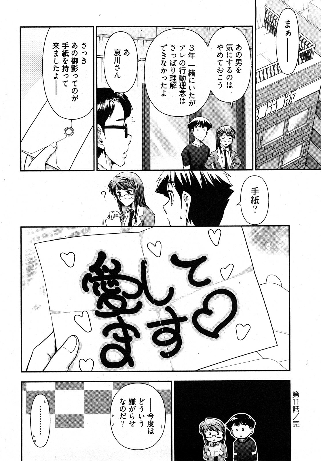 [Ohmi Takeshi] Gekkan Aikawa Henshuuchou 2 page 97 full