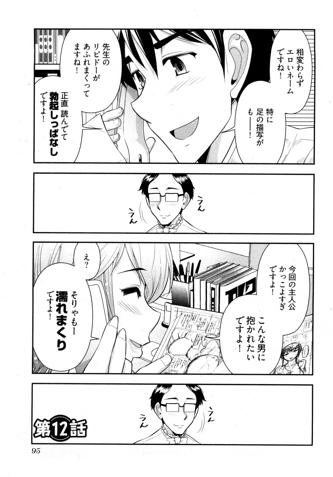 [Ohmi Takeshi] Gekkan Aikawa Henshuuchou 2 page 98 full