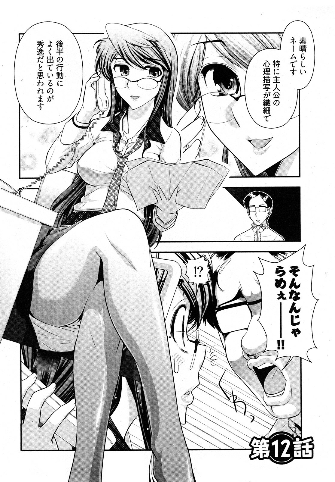 [Ohmi Takeshi] Gekkan Aikawa Henshuuchou 2 page 99 full