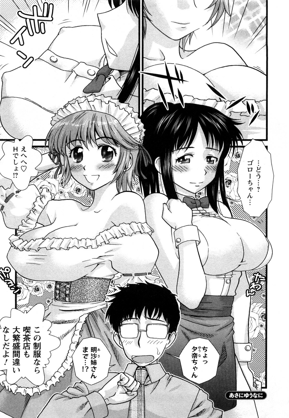 [Core-Suke] Otonanoko page 106 full