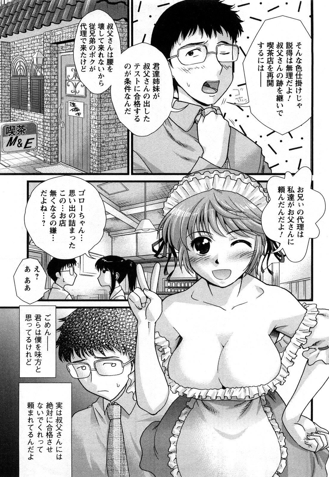 [Core-Suke] Otonanoko page 108 full
