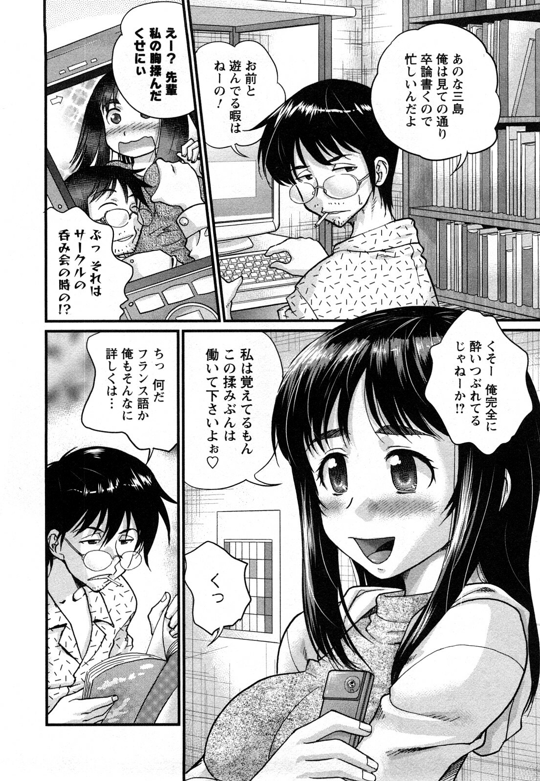 [Core-Suke] Otonanoko page 127 full