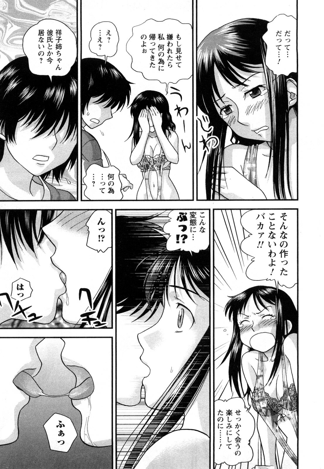 [Core-Suke] Otonanoko page 74 full