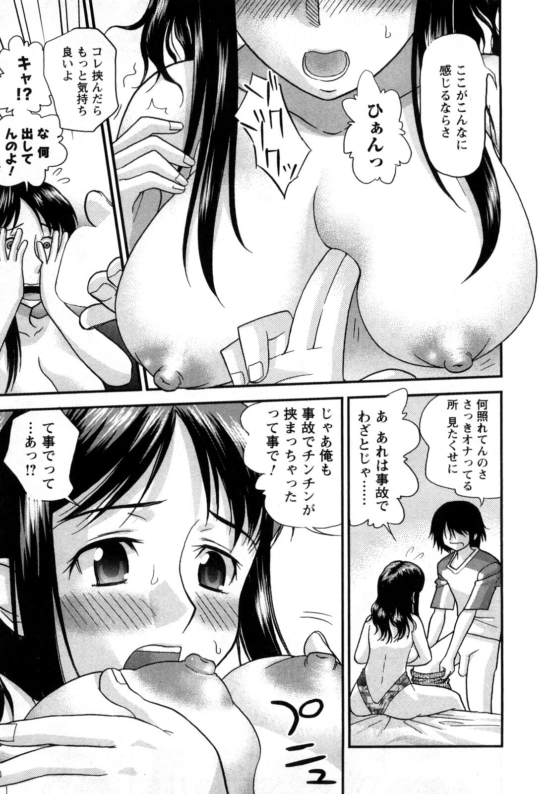 [Core-Suke] Otonanoko page 78 full