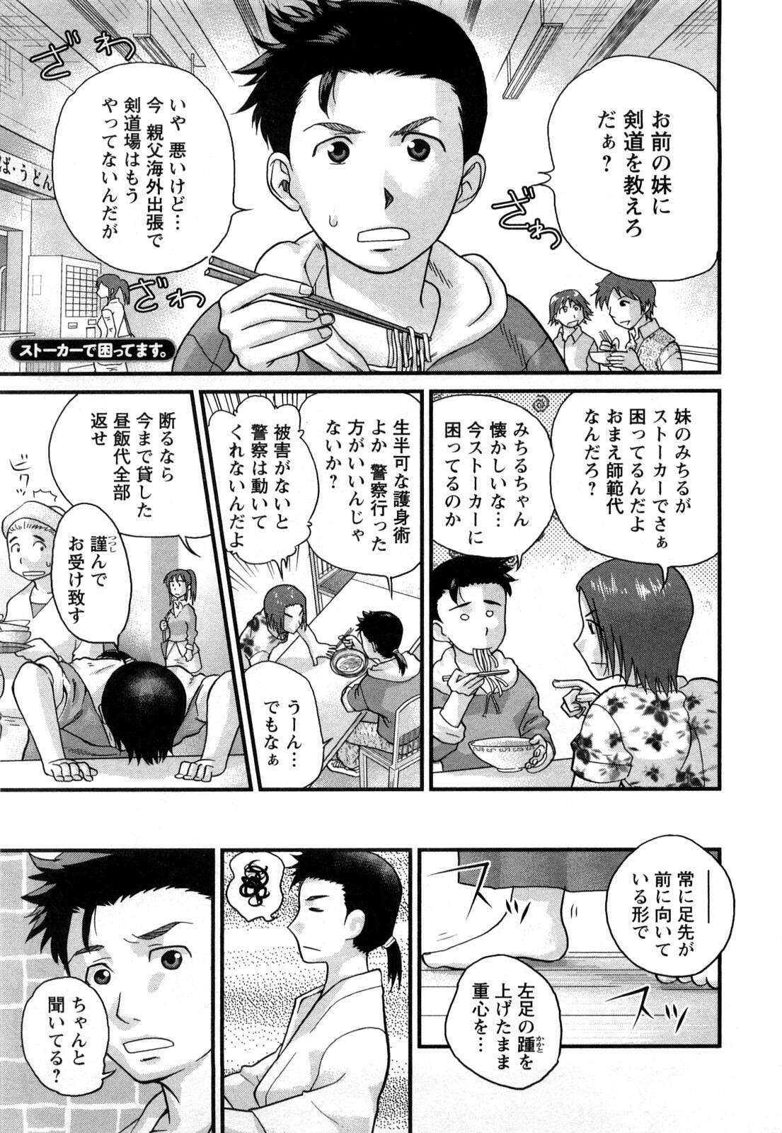 [Core-Suke] Otonanoko page 86 full