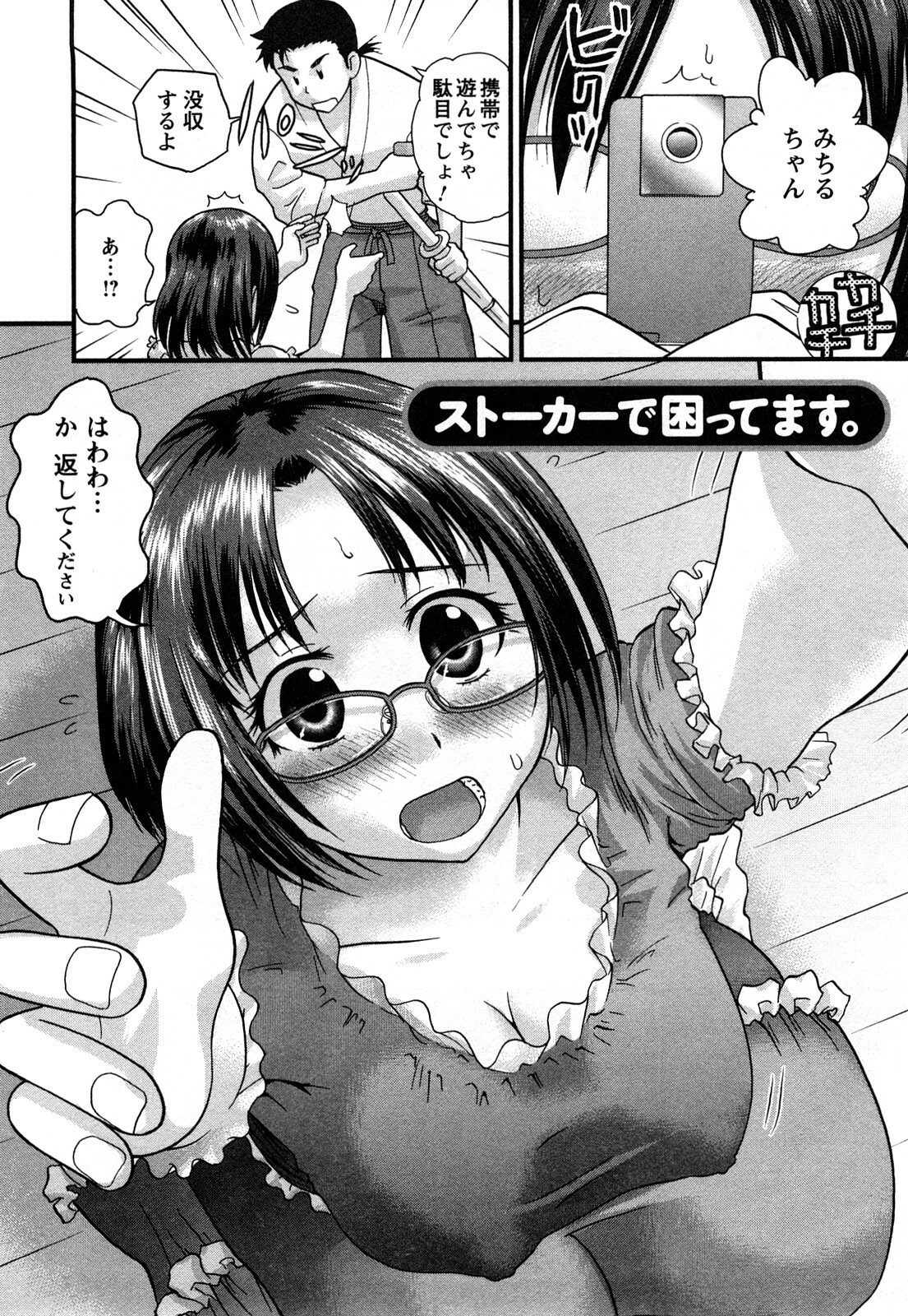[Core-Suke] Otonanoko page 87 full