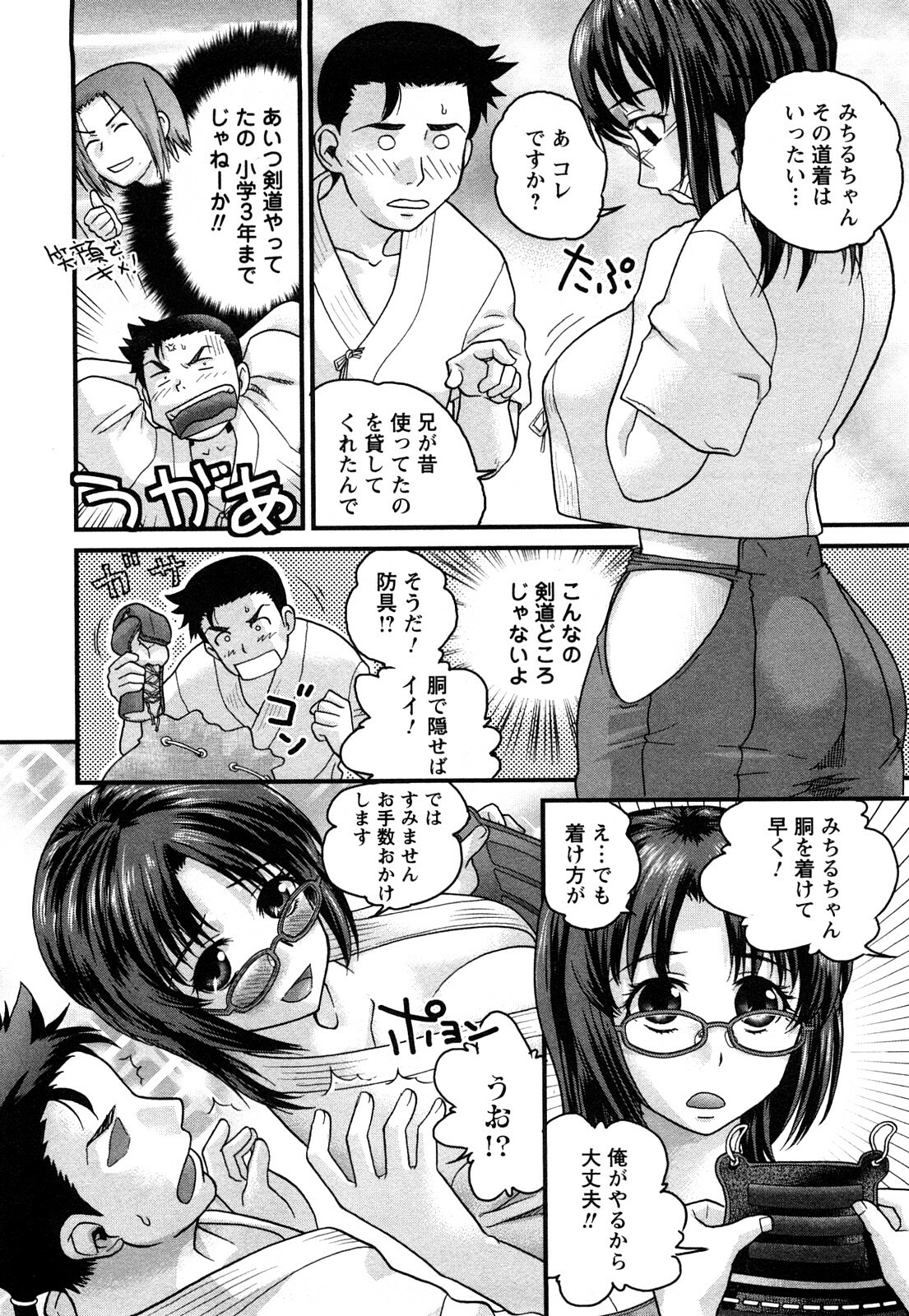 [Core-Suke] Otonanoko page 91 full