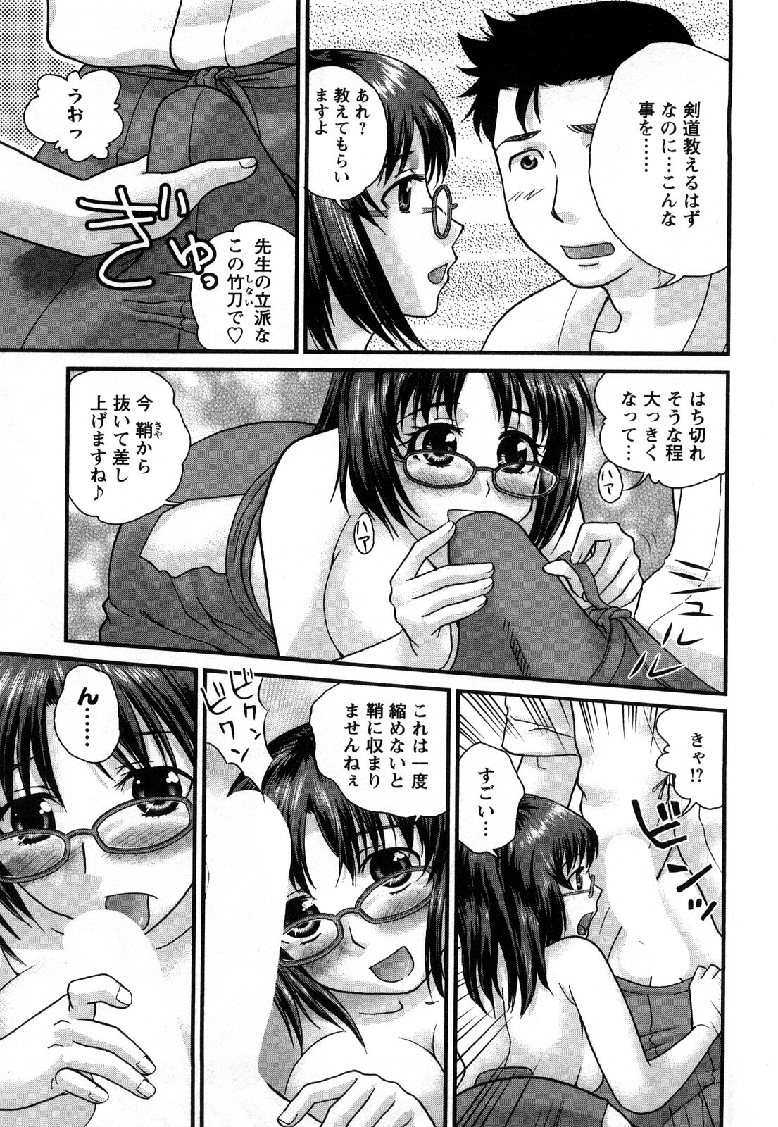 [Core-Suke] Otonanoko page 96 full