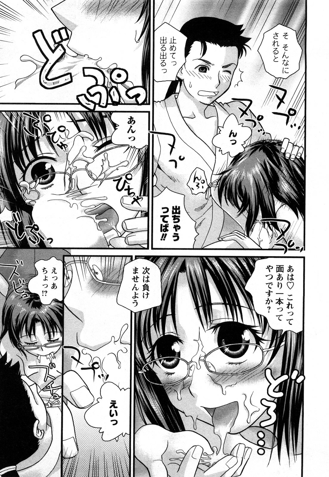 [Core-Suke] Otonanoko page 98 full