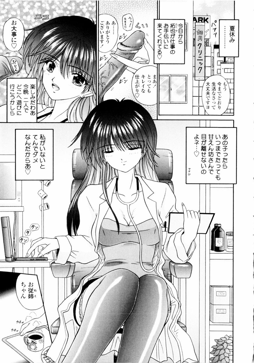 [Kimura Reiko] M no Rakuin - Brand M page 100 full