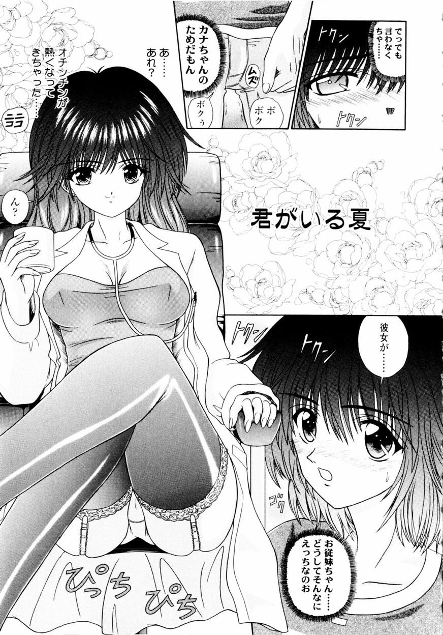 [Kimura Reiko] M no Rakuin - Brand M page 102 full