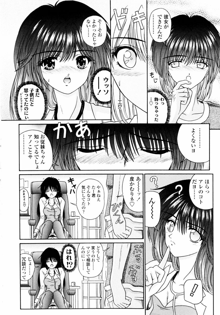 [Kimura Reiko] M no Rakuin - Brand M page 103 full